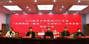 市文旅集團召開“文明班組（集體）、文明職工、文明家庭”表彰大會