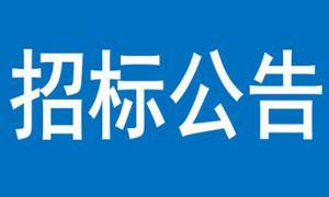 文達·云著住宅小區(qū)建設項目室外管網(wǎng)工程 中標結(jié)果公告